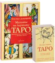 Магията на картите Таро Практическо ръководство с колода карти - карти таро