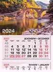 Трисекционен календар - Дяволският мост в Ардино 2024 - календар