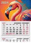 Трисекционен календар - Шарено фламинго 2024 - календар