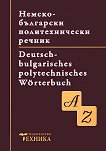 Немско-български политехнически речник - 