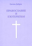 Православие и езотеризъм - част 1 - книга