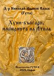 Хуни-българи, империята на Атила - книга