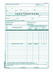 Удостоверение за трудов стаж - образец УП-3 - формуляр