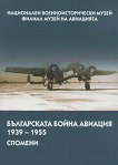 Българската бойна авиация 1939 - 1955 г. Спомени - книга