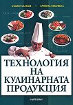 Технология на кулинарната продукция - книга