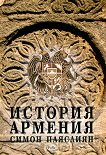 История на Армения - 