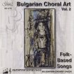 Българско хорово изкуство - vol. 2 - 