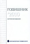 Годишник на Нов български университет 2010 - 