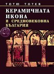 Керамичната икона в средновековна България - книга