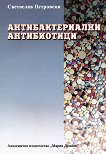 Антибактериални антибиотици - Светослав Петровски - 