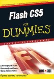 Flash CS5 for Dummies - Дненифър Смит, Кристофър Смит, Фред Герънтъби - 