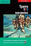Трите въпроса - ниво B1: Arctic Adventure + CD - 
