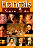 Francais - Langue et litterature: Учебник по френски език за 11. клас - книга