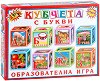 Кубчета с български букви и думи - Детски свят - 