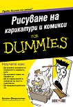 Рисуване на карикатури и комикси For Dummies - книга