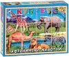 Африкански животни - Детски свят - 12 кубчета от серията Приложна игра - 