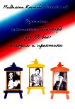 Руският поетически авангард през XX век: теория и практика - учебник