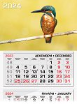 Трисекционен календар - Рибарче 2024 - календар