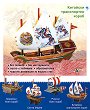 Китайски транспортен кораб - 3D пъзел от 18 части от колекцията Исторически кораби - 