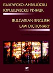 Българско-английски юридически речник - речник