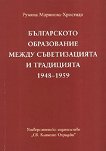 Българското образование между съветизацията и традицията 1948-1959 - учебник