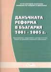 Данъчната реформа в България 2001-2005 г. - 