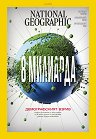 National Geographic  - 
