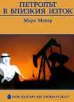 Петролът в Близкият Изток - книга