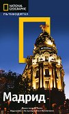 Пътеводител National Geographic: Мадрид - 