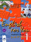 English for You 1: учебник по английски език за 10. клас - 