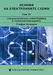 Основи на електронните схеми - Том 4: Специализирана електроника в телекомуникациите - 