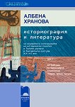 Историография и литература - том I - учебник