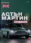 Астън Мартин. Made In Britain - Бен Колинс - книга