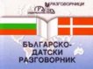 Българско-датски разговорник - 
