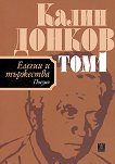Елегии и тържества - Том 1 - Калин Донков -