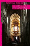 Сянката на катедралата - книга