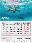 Трисекционен календар - Делфини 2024 - календар