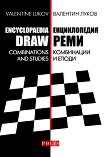 Енциклопедия - Реми: Комбинации и етюди : Encyclopaedia - Draw: Combinations and studies - Валентин Луков - книга