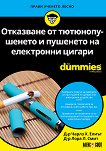 Отказване от тютюнопушенето и пушенето на електронни цигари For Dummies - книга