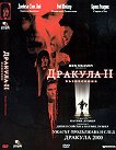 Дракула II - Възнесение - филм