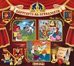 Царството на приказките: Книжка 1 - детска книга