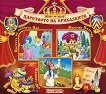 Царството на приказките: Книжка 14 - детска книга