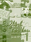 English for You 1: книга за учителя по английски език за 10. клас - Красимира Рангелова, Николина Цветкова, Мария Методиева - 