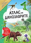 Атлас на динозаврите - детска книга