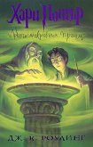 Хари Потър и Нечистокръвния принц - книга 6 - Джоан К. Роулинг - книга