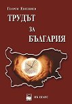 Трудът за България - Георги Евгениев - книга
