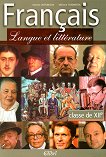 Francais - Langue et litterature: Учебник по френски език за 12. клас - 