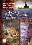 Кой кой е в средновековна България - книга