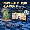 Навигационна и off-road карта на България