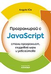   JavaScript - 